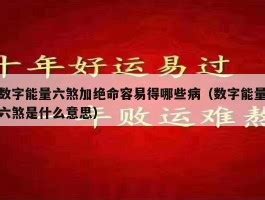 六煞是什么意思